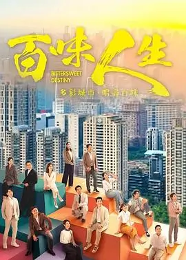 2345影视都市剧归途列车封面