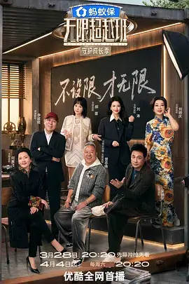 2345影视音乐综艺声生不息山海篇封面